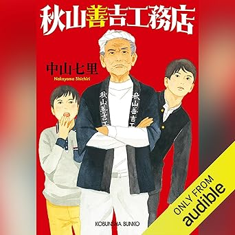 秋山善吉工務店