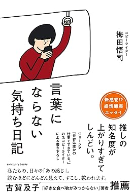 言葉にならない気持ち日記